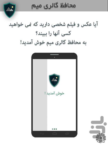 محافظ گالری میم - عکس برنامه موبایلی اندروید