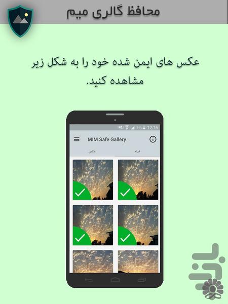 MIM Safe Gallery - Image screenshot of android app