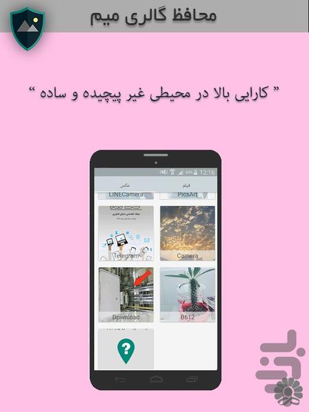 MIM Safe Gallery - Image screenshot of android app