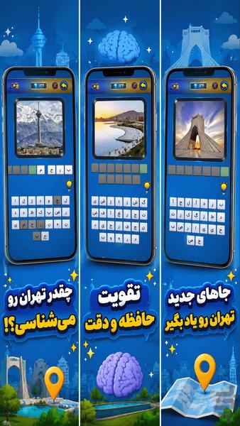 بچه تهرون (حدس تصویر) - عکس بازی موبایلی اندروید