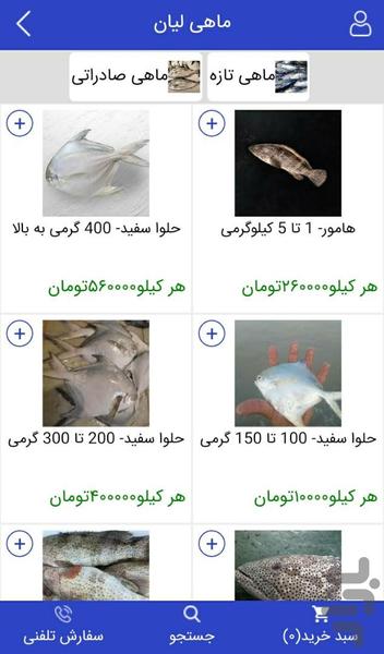 ماهی لیان - عکس برنامه موبایلی اندروید