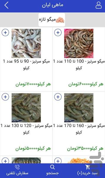 ماهی لیان - عکس برنامه موبایلی اندروید