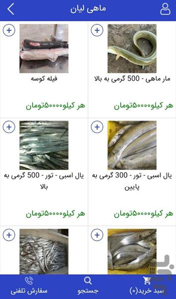ماهی لیان - عکس برنامه موبایلی اندروید