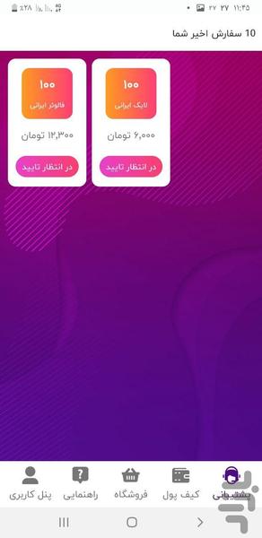 اینستا استور | فالور ، لایک ، کامنت - عکس برنامه موبایلی اندروید