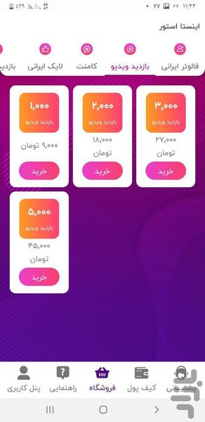 اینستا استور | فالور ، لایک ، کامنت - عکس برنامه موبایلی اندروید