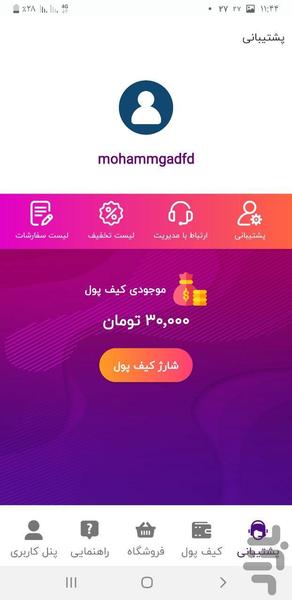 اینستا استور | فالور ، لایک ، کامنت - عکس برنامه موبایلی اندروید