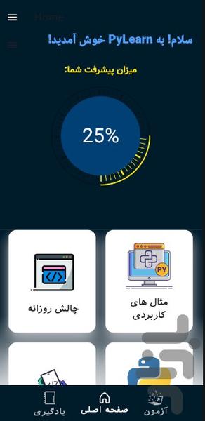 آموزش پایتون - عکس برنامه موبایلی اندروید