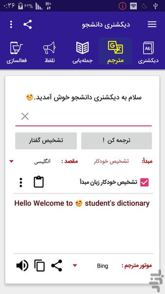 دیکشنری دانشجو ۲ - Image screenshot of android app