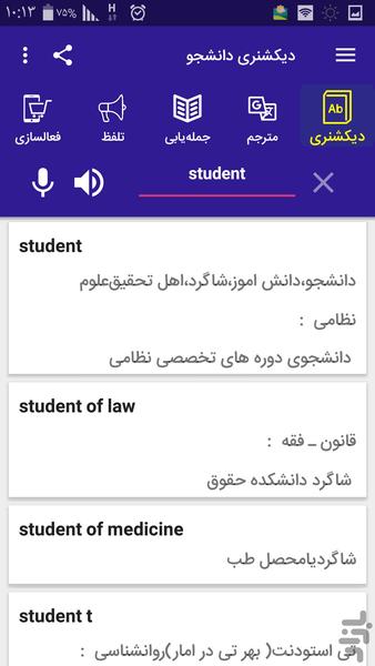 دیکشنری دانشجو ۲ - Image screenshot of android app