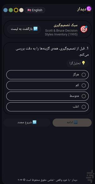 دیدار - عکس برنامه موبایلی اندروید