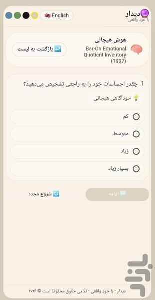 دیدار - عکس برنامه موبایلی اندروید