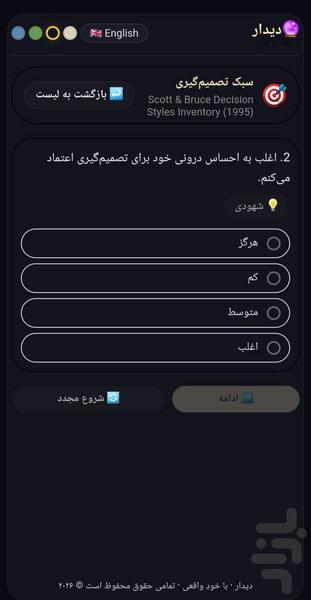 دیدار - عکس برنامه موبایلی اندروید