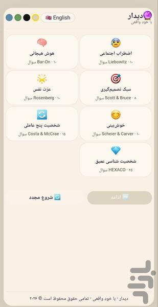 دیدار - عکس برنامه موبایلی اندروید
