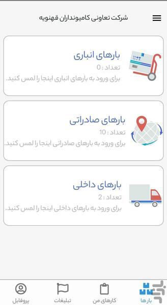 Kamiun Ghaynaviye Company - Image screenshot of android app