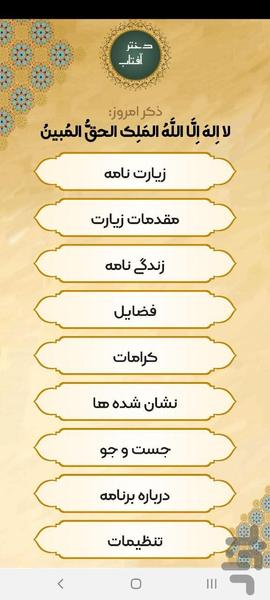 دختر آفتاب - Image screenshot of android app