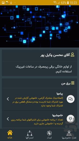 اطلاع رسانی خاموشی برق 121 - Image screenshot of android app