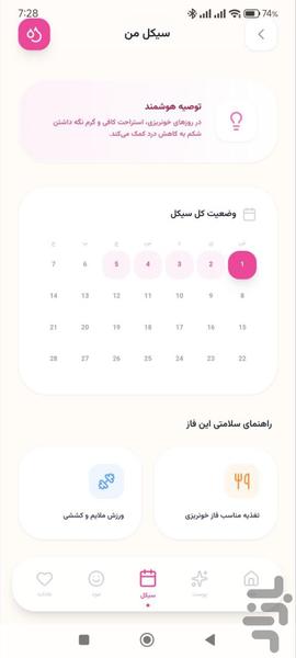ماه نور | روتین پوستی - عکس برنامه موبایلی اندروید