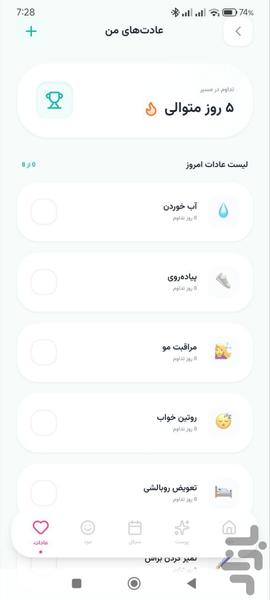 ماه نور | روتین پوستی - عکس برنامه موبایلی اندروید