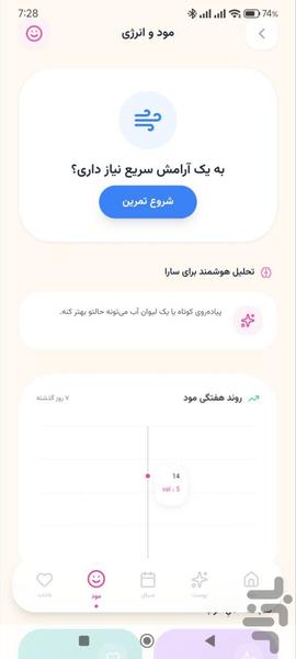 ماه نور | روتین پوستی - عکس برنامه موبایلی اندروید