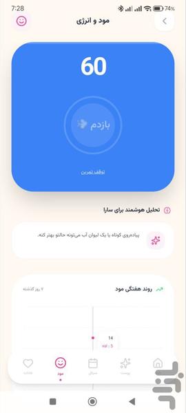 ماه نور | روتین پوستی - عکس برنامه موبایلی اندروید