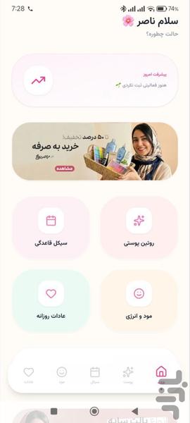 ماه نور | روتین پوستی - عکس برنامه موبایلی اندروید