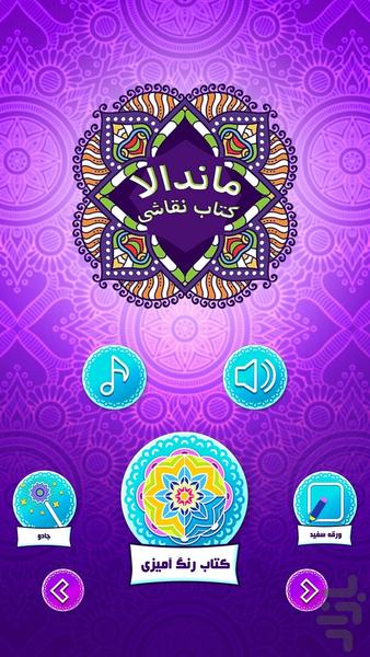 Mandala Painting Book - Image screenshot of android app