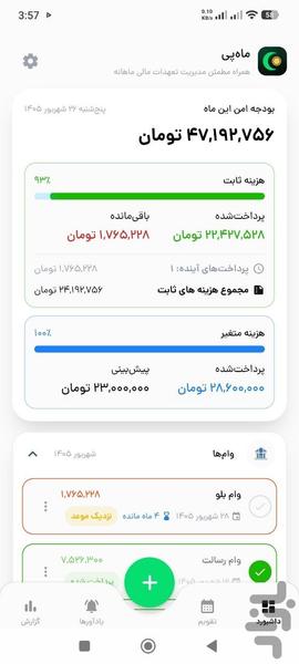 ماهیارپی - عکس برنامه موبایلی اندروید