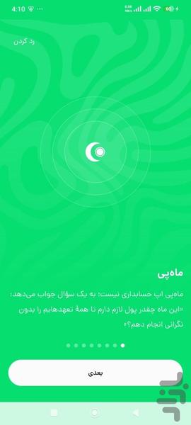 ماهیارپی - عکس برنامه موبایلی اندروید