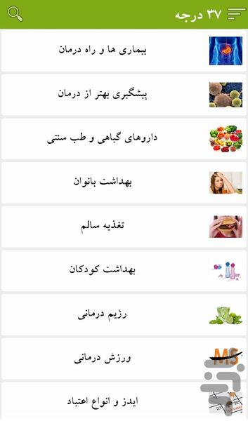 37 درجه - Image screenshot of android app