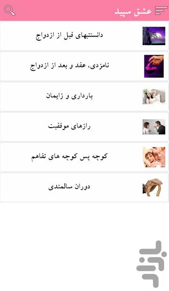 عشق سپید - Image screenshot of android app