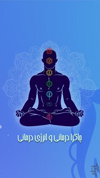 chakra - Image screenshot of android app