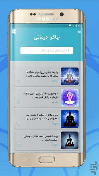 چاکرا درمانی و انرژی درمانی - عکس برنامه موبایلی اندروید