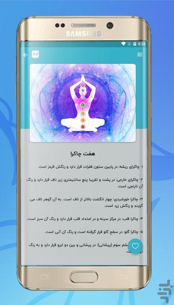 چاکرا درمانی و انرژی درمانی - عکس برنامه موبایلی اندروید