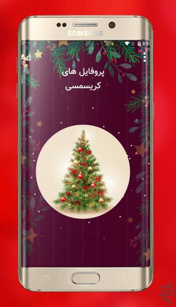 christmasprofile - Image screenshot of android app