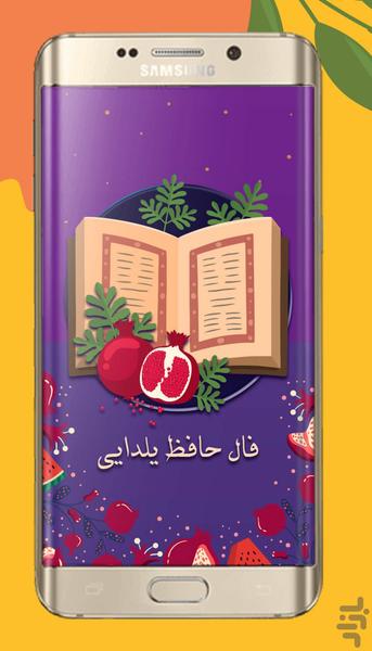 فال حافظ یلدایی - Image screenshot of android app