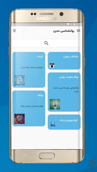 روان شناسی مدرن - Image screenshot of android app