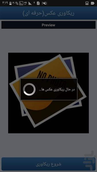 بازیابی عکس حذف شده( عالی) - Image screenshot of android app