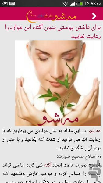 mahsho - عکس برنامه موبایلی اندروید