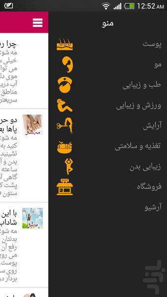 مجله زیبایی مه شو - عکس برنامه موبایلی اندروید