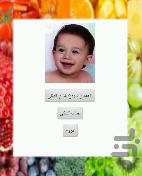 child food - Image screenshot of android app