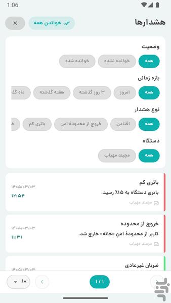 مهیاب - عکس برنامه موبایلی اندروید
