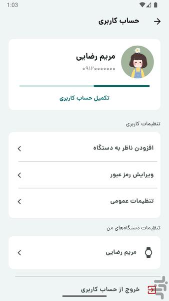 مهیاب - عکس برنامه موبایلی اندروید