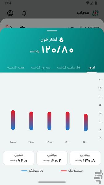 مهیاب - عکس برنامه موبایلی اندروید