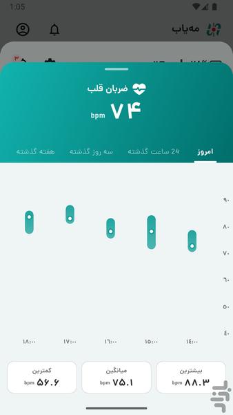 مهیاب - عکس برنامه موبایلی اندروید