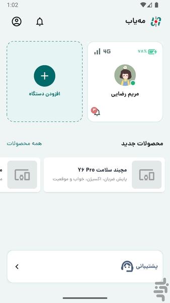 مهیاب - عکس برنامه موبایلی اندروید