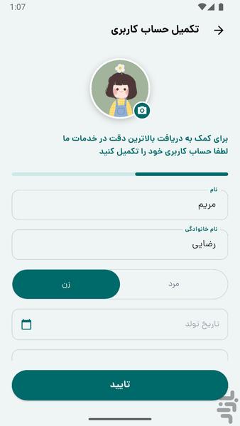 مهیاب - عکس برنامه موبایلی اندروید