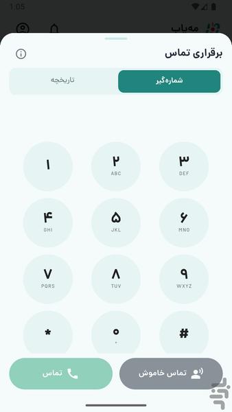 مهیاب - عکس برنامه موبایلی اندروید
