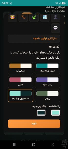 سازنده کد QR محیا محیا - عکس برنامه موبایلی اندروید