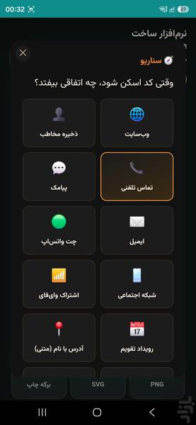 سازنده کد QR محیا محیا - عکس برنامه موبایلی اندروید