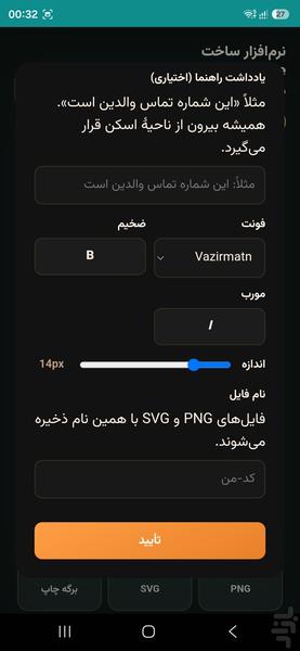 سازنده کد QR محیا محیا - عکس برنامه موبایلی اندروید